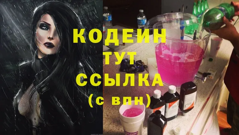 Кодеин напиток Lean (лин)  Буинск 